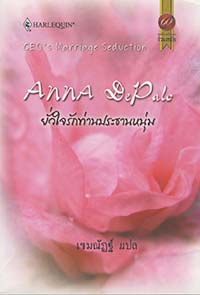 CEO's Marriage Seduction